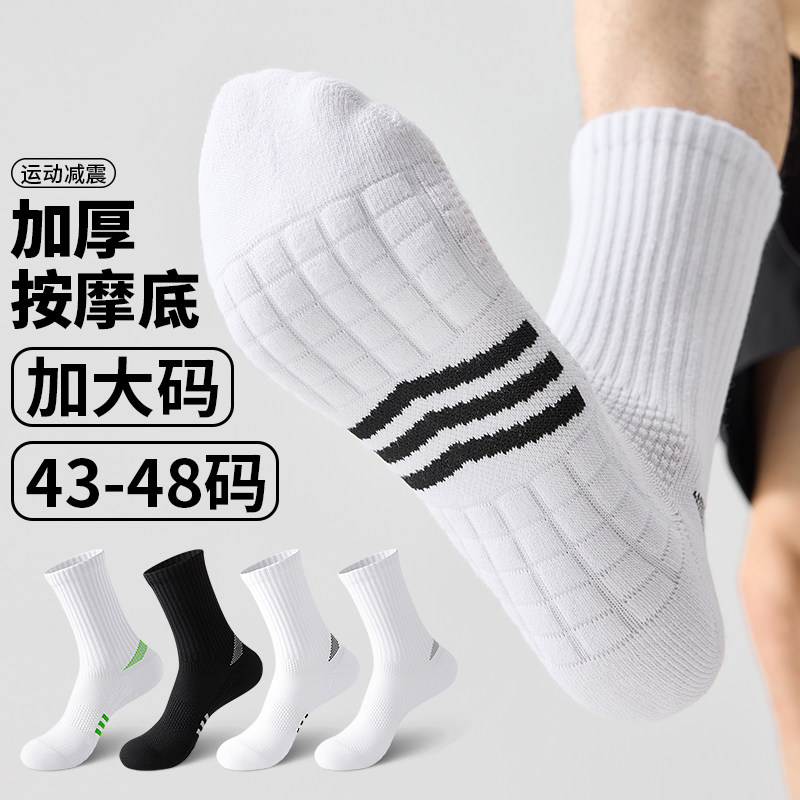 大码运动袜子男士加厚毛巾底中筒袜男春夏季棉袜防臭跑步篮球长袜,女士内衣/男士内衣/家居服,中筒袜,淘宝优惠券,粉丝福利购,淘宝优惠卷