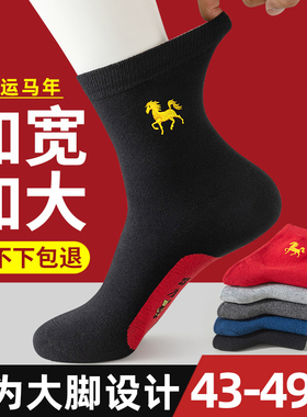 马年本命年袜子男士大码48冬季大号45中筒棉袜46属马大红色47长袜