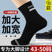 特大码 袜子男48冬季 中筒袜纯棉春秋45运动防臭吸汗46加肥加大长袜