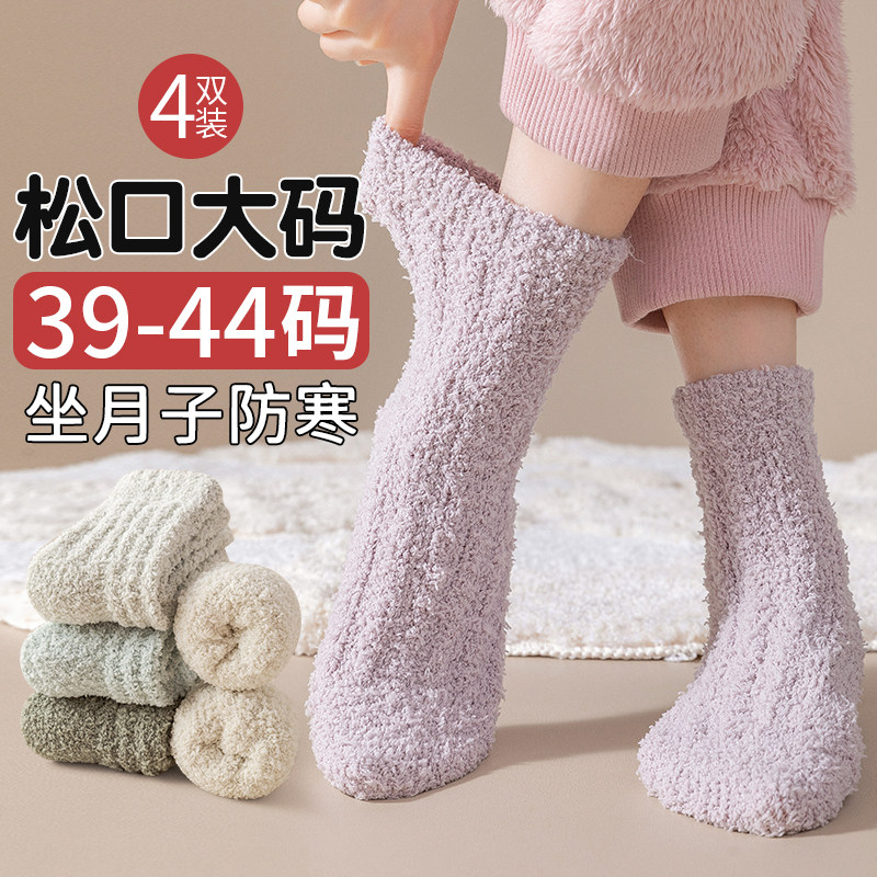 加大码孕妇月子袜女秋冬松口不勒脚产后珊瑚绒袜子保暖加厚毛绒袜,女士内衣/男士内衣/家居服,中筒袜,淘宝优惠券,粉丝福利购,淘宝优惠卷