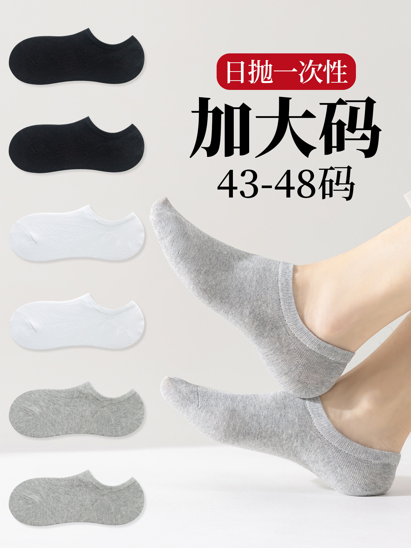 一次性袜子男大码船袜48夏季薄款防臭吸汗45加肥加大胖脚46日抛袜
