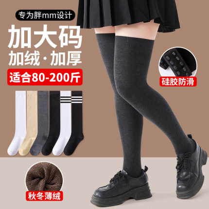 过膝袜大码长筒袜子女秋冬季棉袜加绒款200斤胖mm粗腿高筒小腿袜
