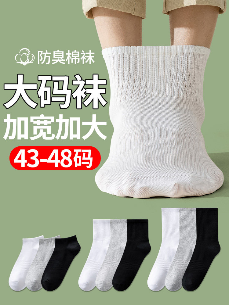 一次性袜子男士大码夏季薄款中筒棉袜运动防臭免洗旅游日抛长筒袜
