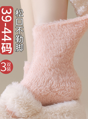 大码珊瑚绒袜子女41-43码中筒秋冬保暖加厚睡眠松口不勒脚月子袜