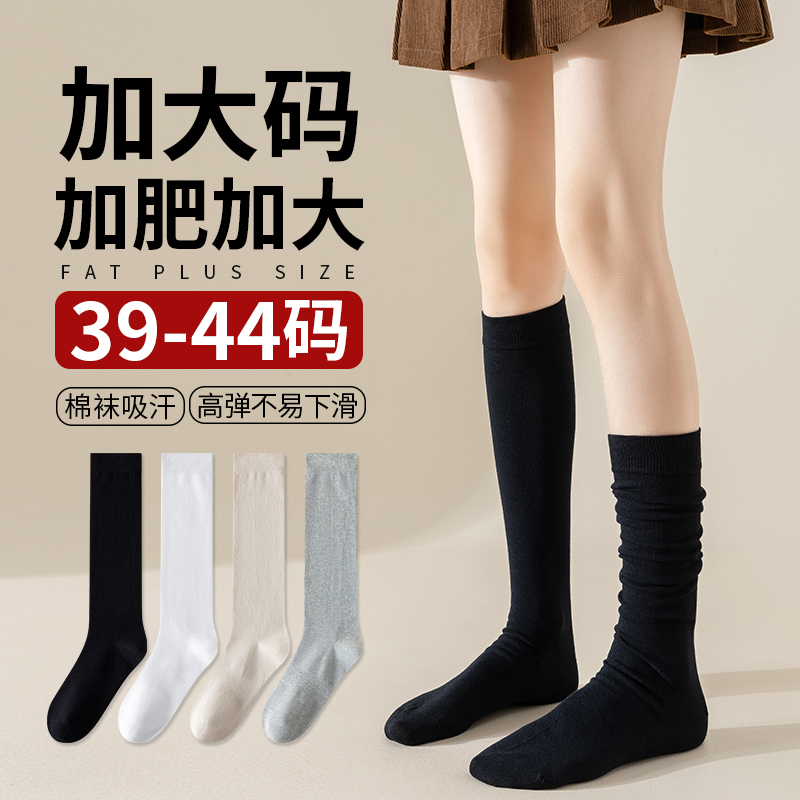 小腿袜子女大码41秋冬季纯长筒棉袜防臭42胖mm粗腿43黑色高筒长袜