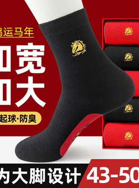 马年本命年袜子男士大码48中筒袜纯棉防臭46属马大红色45新年长袜