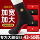 马年本命年袜子男士 大码 48中筒袜纯棉防臭46属马大红色45新年长袜