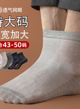 特大码袜子男士48春夏季薄款中筒袜46防臭45网眼透气50加大号长袜
