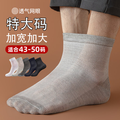 特大码袜子男士夏季薄款中筒袜