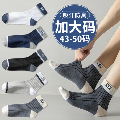 青少年袜子男大码48冬季中筒棉袜春秋潮袜47防臭46加肥加大45长袜