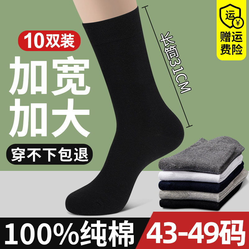 袜子男纯棉大码45特大号48秋冬季长筒袜防臭抗菌46中筒胖脚47长袜
