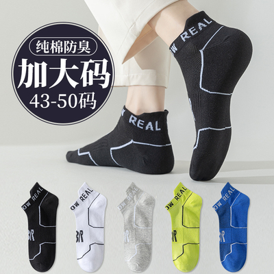 大码袜子男士短袜45棉袜46夏季防臭吸汗47运动学生48加肥加大船袜