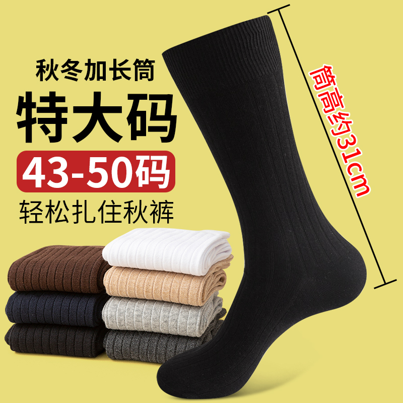长筒袜子男大码冬季48加肥加大50中筒袜纯棉46运动防臭45高筒长袜