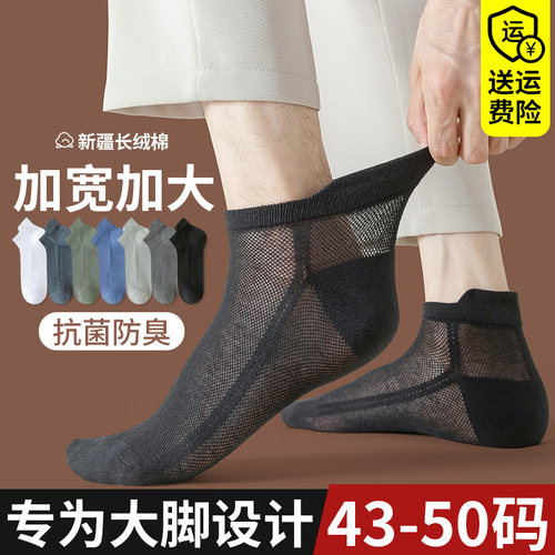 大码袜子男短袜夏季薄款棉袜防臭