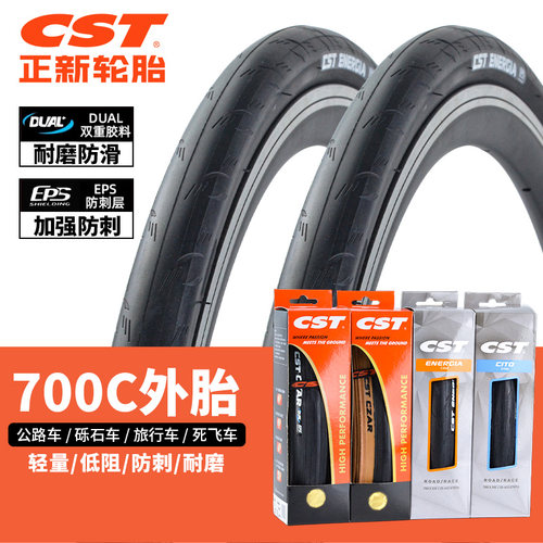 正新700C公路车外胎C1406