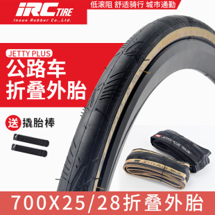 日本IRC PLUS公路车外胎700X23 28C折叠黄边自行车外胎 JETTY