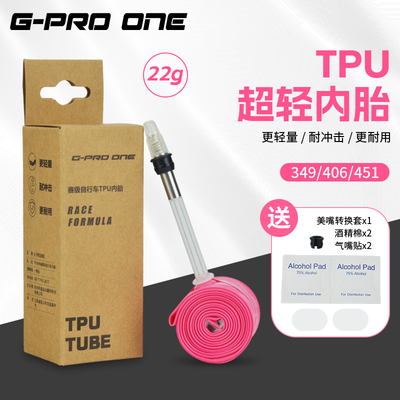 GPROONE超轻内胎16寸349