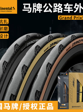 马牌公路车外胎Grand prix GP5000自行车700X25/28C开口真空轮胎