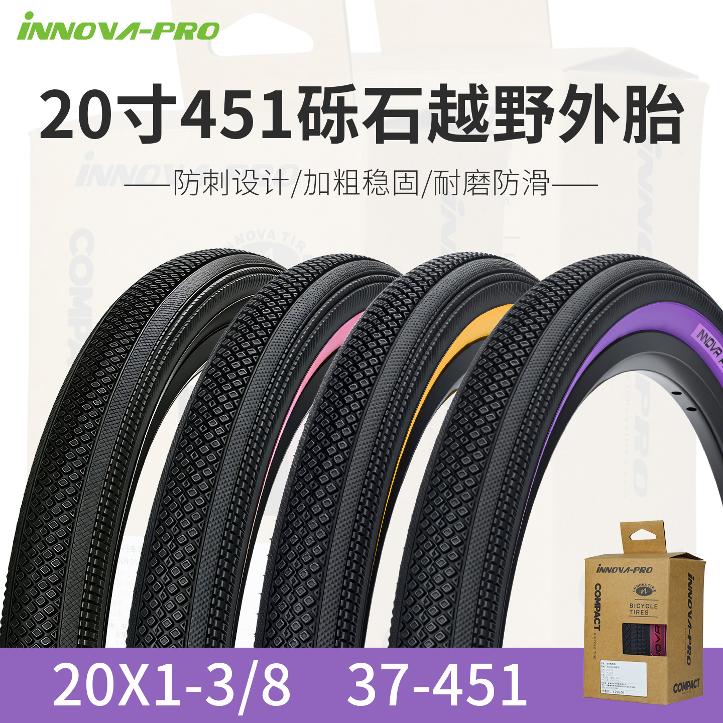 伊诺华20寸折叠车451 外胎20x1 3/8小轮砾石瓜车越野自行车轮胎