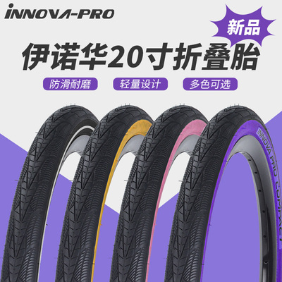 伊诺华20X1.520寸406彩色外胎