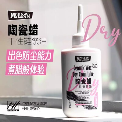 魔立刻山地公路链条油干湿通用