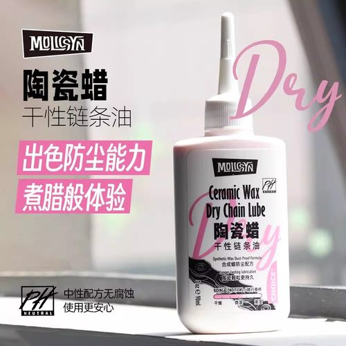 魔立刻山地公路链条油干湿通用