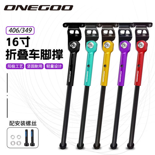 万酷ONEGOO折叠车16寸脚撑铝合金