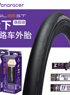 松下Panaracer公路车外胎AGILEST自行车700C轻量防刺开口胎光头胎