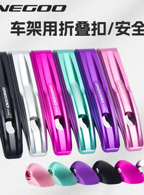 万酷ONEGOO大行风行折叠手柄锁扣扳手铝合金自行车Dahon改装配件