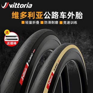 Vittoria维多利亚Rubino公路车外胎自行车开口真空轮胎死飞棕黄边