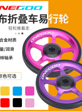 用于小布Brompton专用易行轮 60mm折叠车改装推行轮CNC培林推车轮