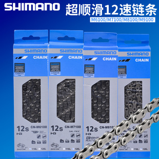 禧玛诺12速M6100/M7100/M8100/M9100公路山地自行车链条通用变速