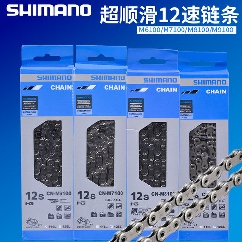 禧玛诺12速链条M6100/M7100