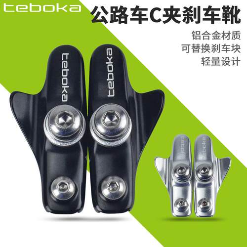山地公路自行车C夹刹车靴刹车框