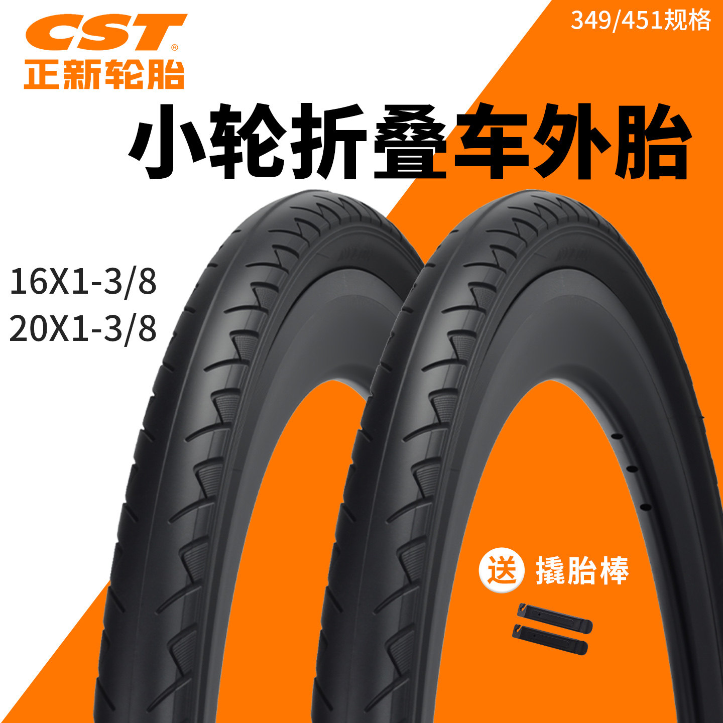 CST正新20寸451外胎20X1-3/8