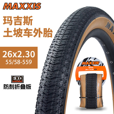 玛吉斯26寸土坡车外胎DTH