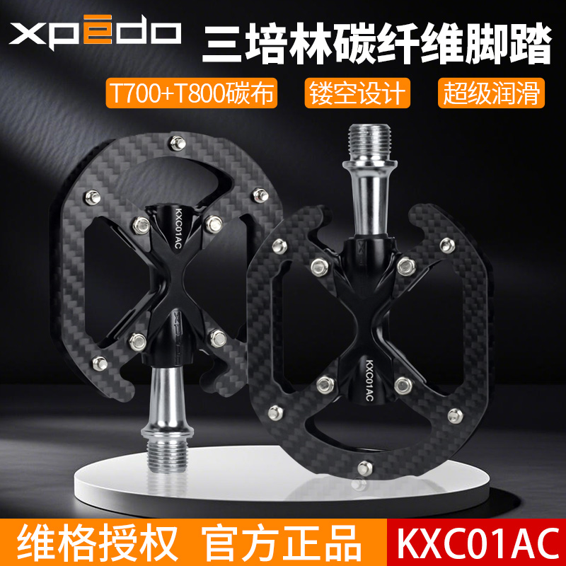 维格XPEDO碳纤维脚踏超轻三培林公路车脚蹬山地自行车踏板KXC01AC