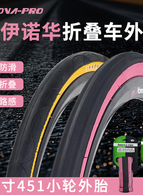 伊诺华20寸451折叠车黄边胎小轮车外胎20x1-1/8轻量20x1 3/8轮胎