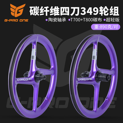 gproone折叠车349碳纤维四刀轮组