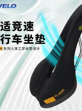 正品维乐VELO山地车车座坐垫自行车鞍座配件公路车舒适VL-3256