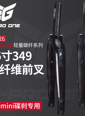 GPROONE 16寸349折叠自行车K3mini专用碳纤维碟刹前叉改装配件