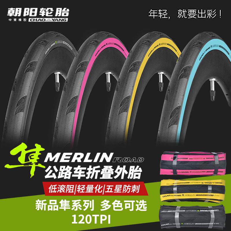 朝阳眼镜蛇PRO公路车外胎H-496隼700*25/28c自行车折叠防刺轮胎