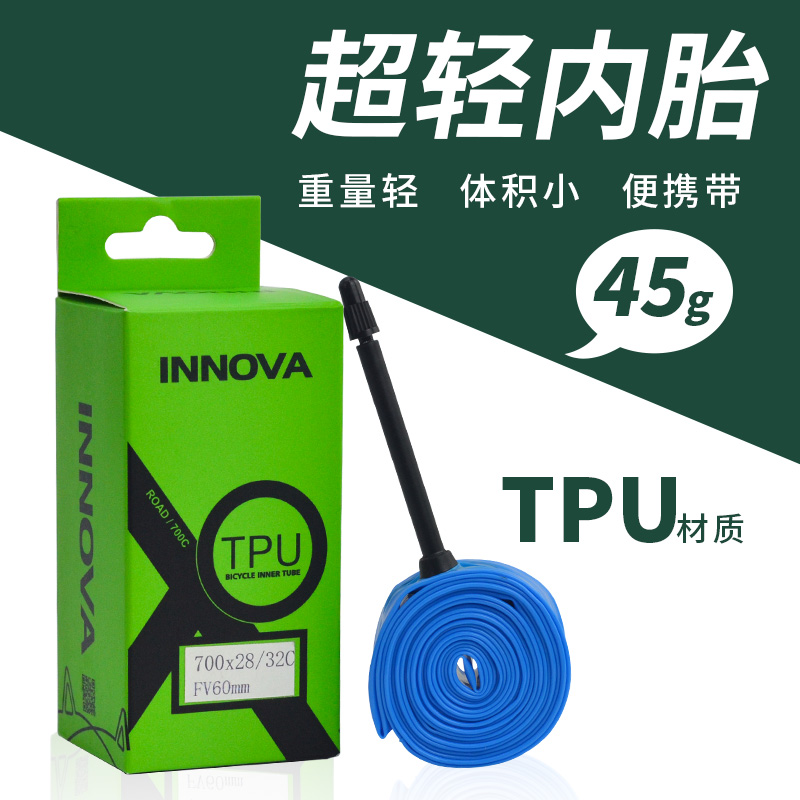 INNOVA伊诺华 TPU超轻内胎公路自行车60mm加长法嘴700x25/28/32c