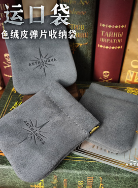 星界真绒皮骰子收纳袋玩具首饰摆件随身小巧弹片口袋桌游跑团用具
