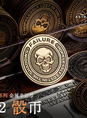 星界D2金属骰币跑团桌游决策币