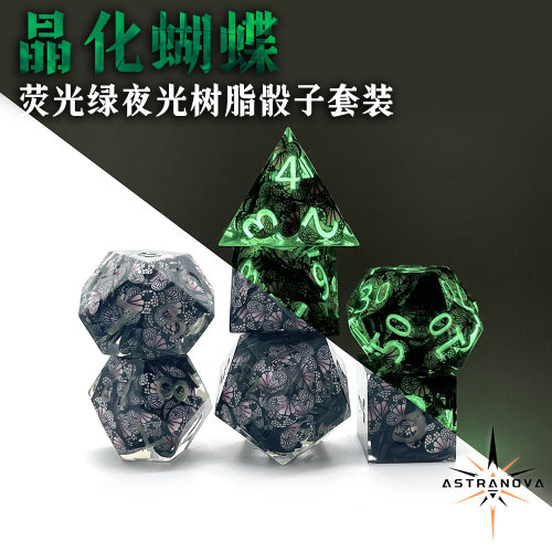 树脂骰子星界夜光幽灵蝴蝶跑团