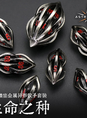 星界复古金属镂空异形骰子套装桌游跑团龙与地下城色子