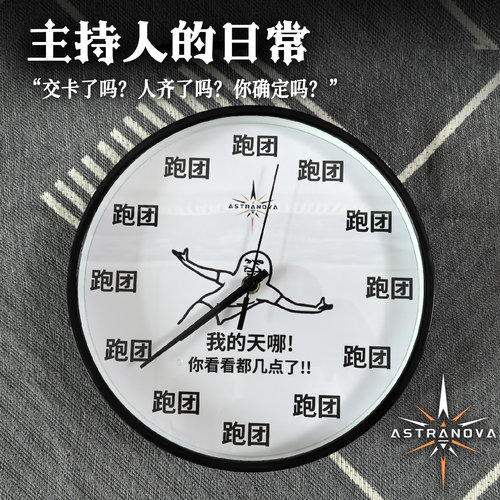 星界跑团永动机-主持人DM的不眠夜-桌游道具时钟装挂饰时尚搞笑