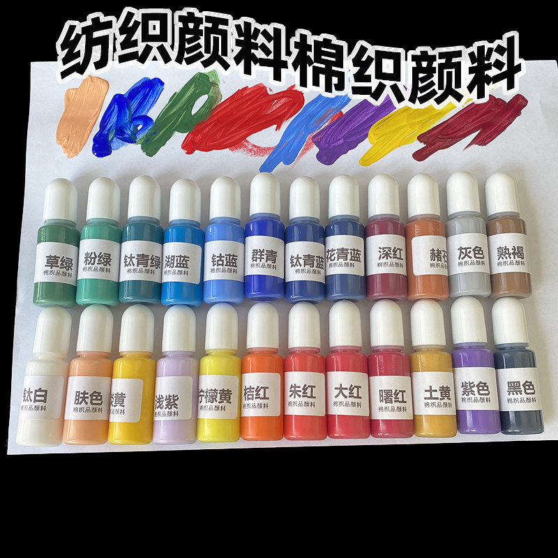 纺织颜料手绘衣服鞋子