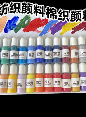 纺织颜料手绘衣服鞋子